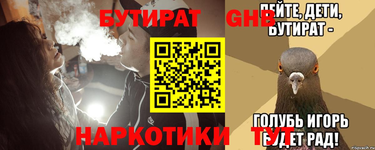 Копейск  Бутират  Вход с VPN  Бутират бутандиол 