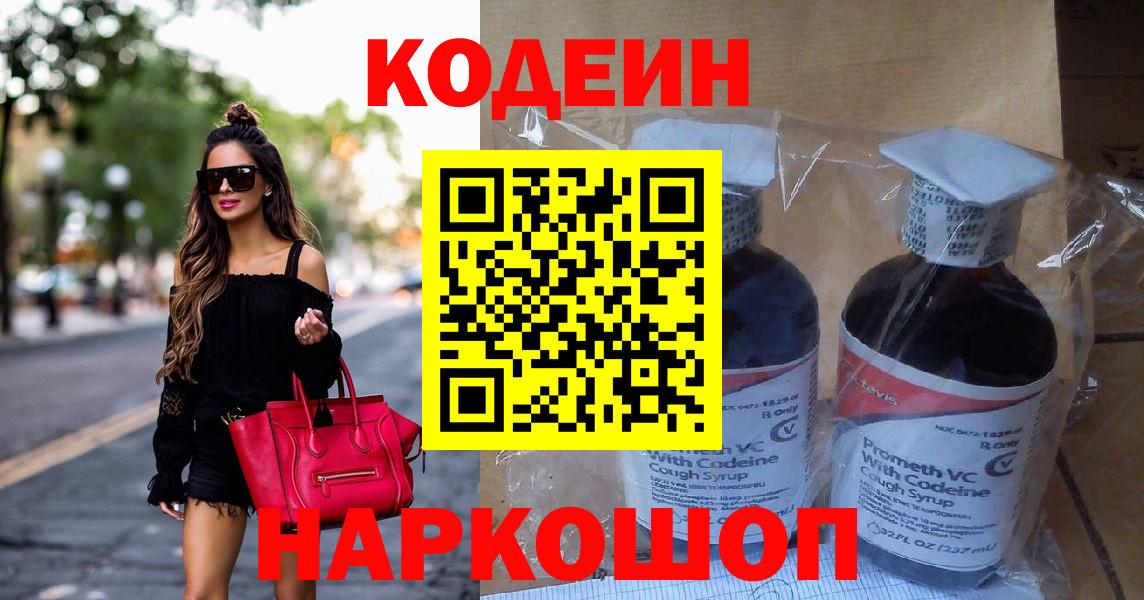 Кодеиновый сироп Lean Purple Drank  Вход с VPN  Кодеин Purple Drank  Копейск 