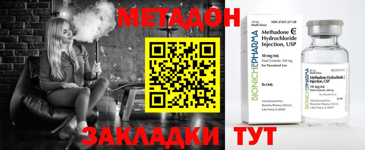 МЕТАДОН кристалл Копейск