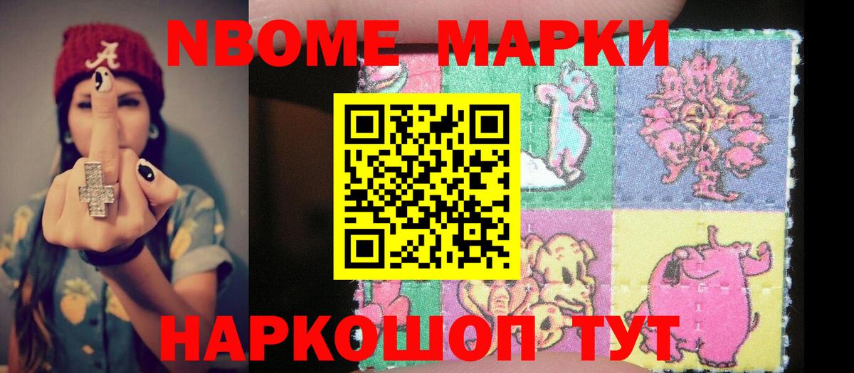 Копейск  Марки N-bome 1,8мг  Вход с VPN 